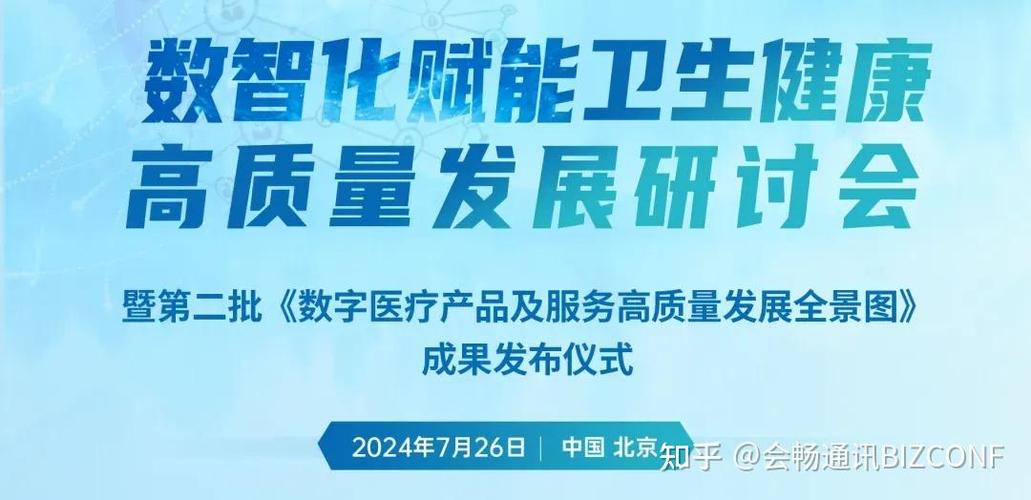 ai賦能 智繪新章 | 會暢通訊入選信通院《數字醫療產品及服務高質量